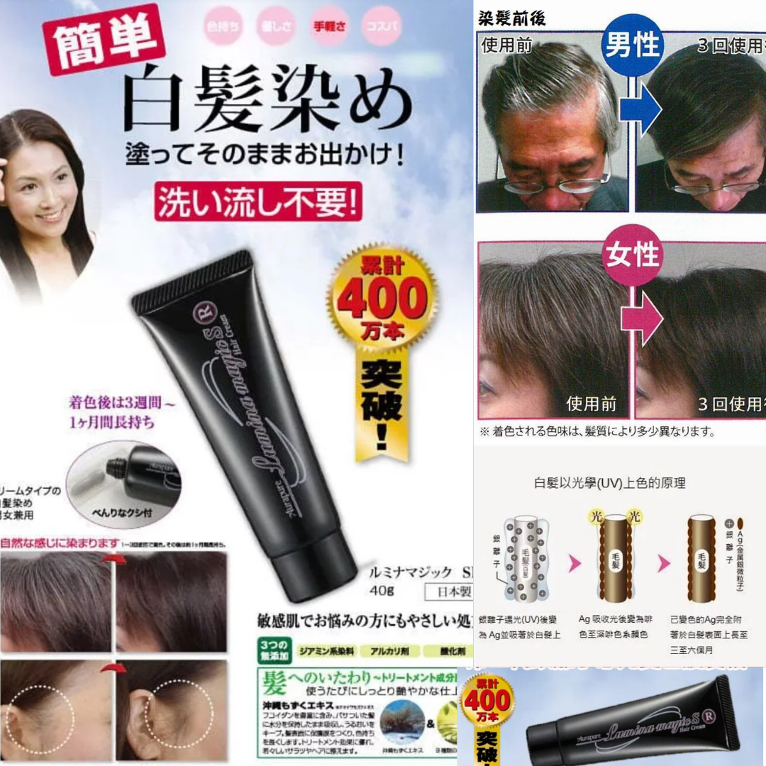 日本製 Aura Lumina雅鄔樂銀離子感光變色護髮霜（任何人士適用）