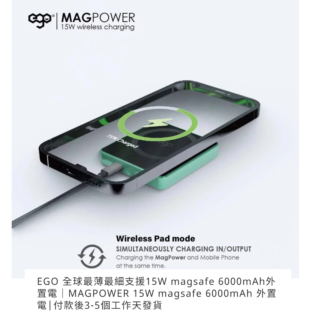 EGO 全球最薄最細支援15W magsafe 6000mAh外置電